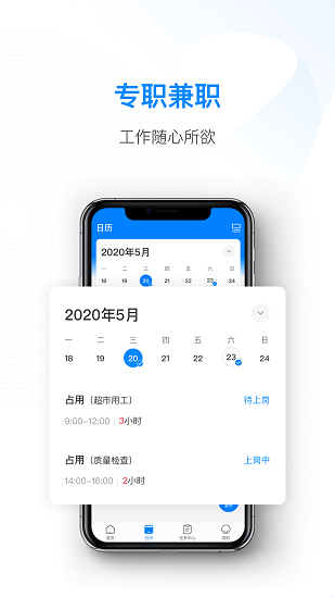 天虹智能用工app v1.0.9 最新版2