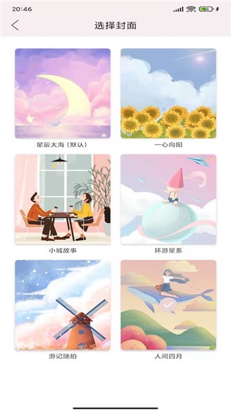 卡哇伊手账本软件 v4.5 安卓版2