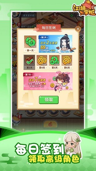 江湖小掌柜安卓版 v1.0 最新版1