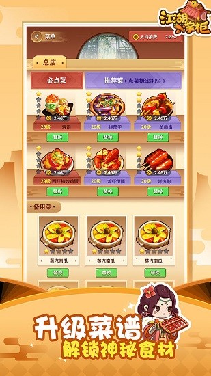 江湖小掌柜安卓版 v1.0 最新版2