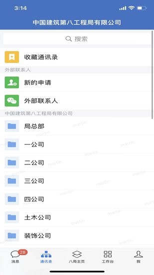 八局通办公 八局通app