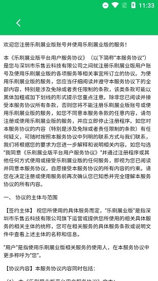 乐刷展业版 v1.0 安卓版2