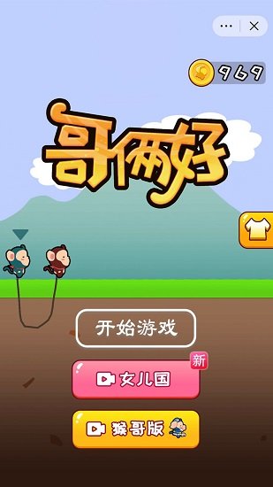哥俩好苹果版 v1.1 iphone版0