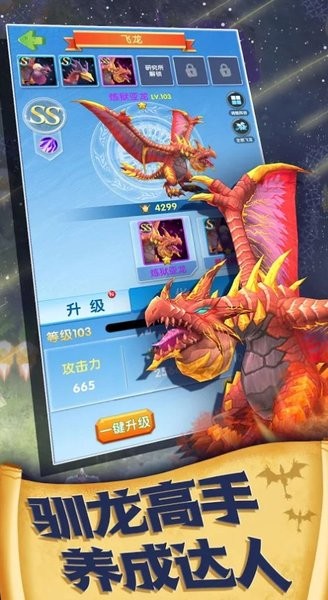 飞龙契约放置合成休闲游戏 v1.0.2 安卓免广告版0