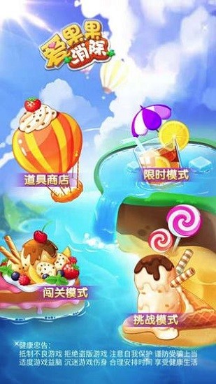 爱果果消除手游 v1.0.0 安卓版3