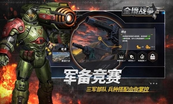 全境战争游戏 v1.2.209 安卓版1