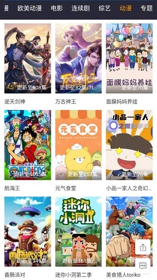 半次元追番最新版 v2.0 安卓版3