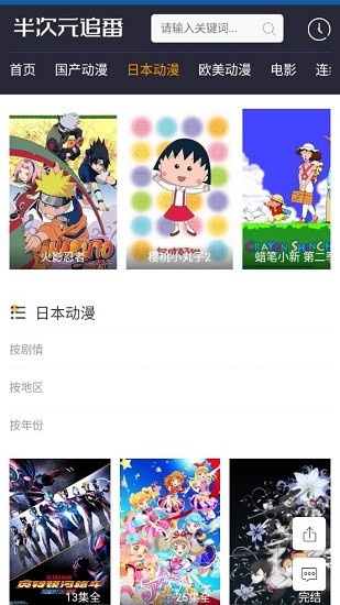 半次元追番最新版 v2.0 安卓版1