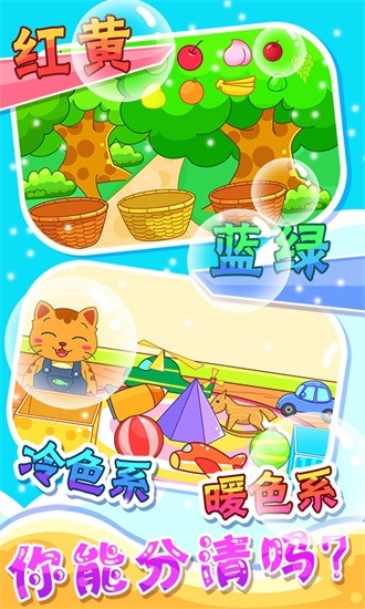 宝宝彩色乐园 v2.21 安卓版2
