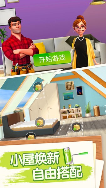 家居设计大亨游戏 v1.3 安卓最新版0