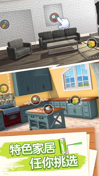家居设计大亨游戏 v1.3 安卓最新版2