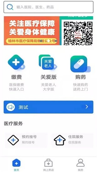 榆林智慧医保公众版(榆林医疗保障) v1.0.6 安卓版2