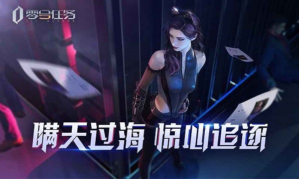 零号任务测试服 v2.3.5 安卓版3