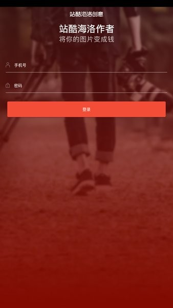 站酷海洛作者软件 v1.2.61 安卓官方版2