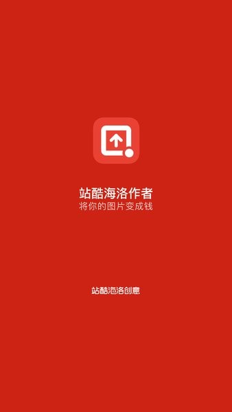 站酷海洛作者软件 v1.2.61 安卓官方版3