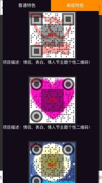 二维码DIY软件 v5.1.0 安卓版3