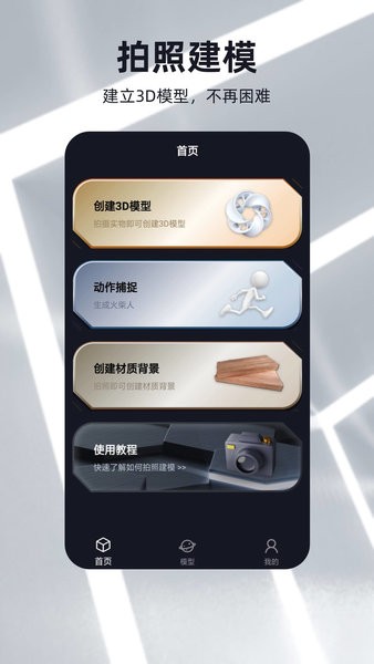 3d建模元宇宙 v2.1.0 安卓官方版3
