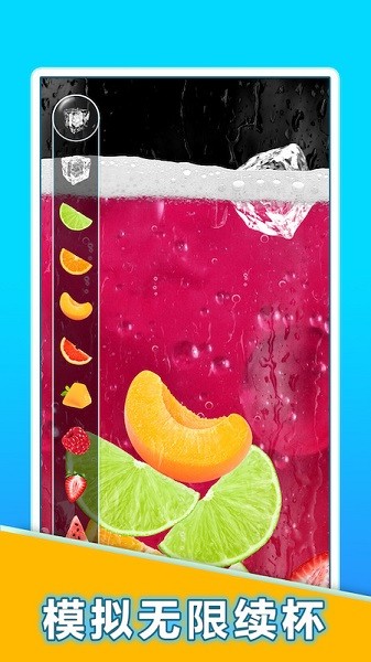 假装饮料解压模拟器饿手机版 v3.2.7 安卓版0