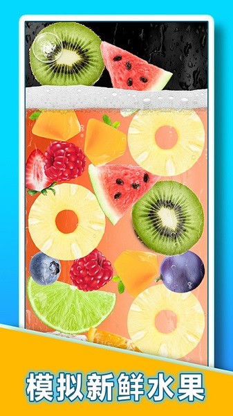 假装饮料解压模拟器饿手机版 v3.2.7 安卓版1