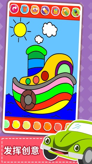 汽车画画涂色 v1.3.8 安卓版3