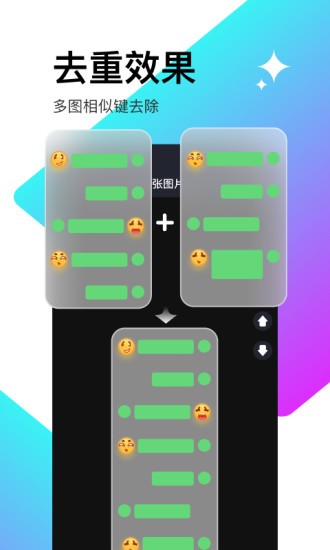 轻松滚动截屏拼图 v1.53 安卓版0
