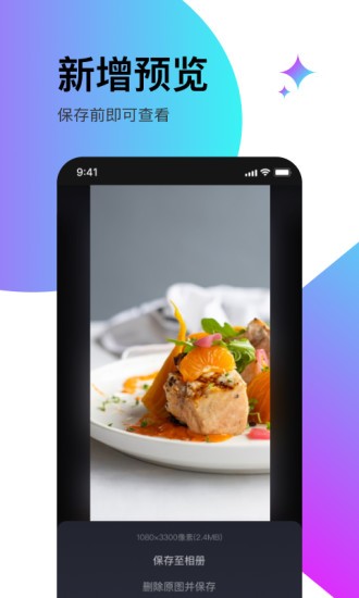 轻松滚动截屏拼图 v1.53 安卓版1