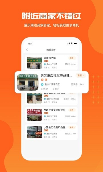 供销港 v1.0.8 安卓版2