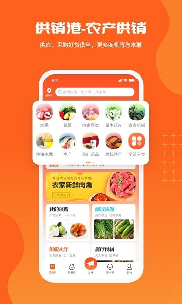 供销港 v1.0.8 安卓版1