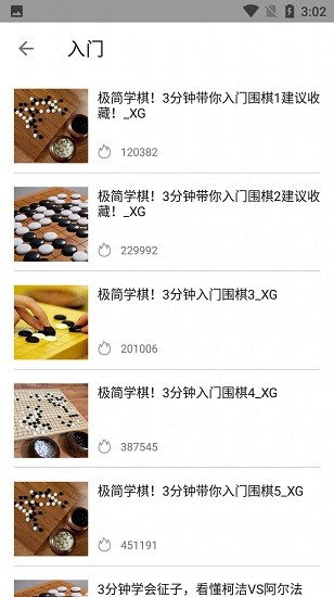 围棋教学app v1.0 安卓版2