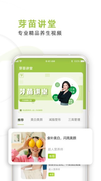 正大芽苗健康 v1.0.6 安卓版0