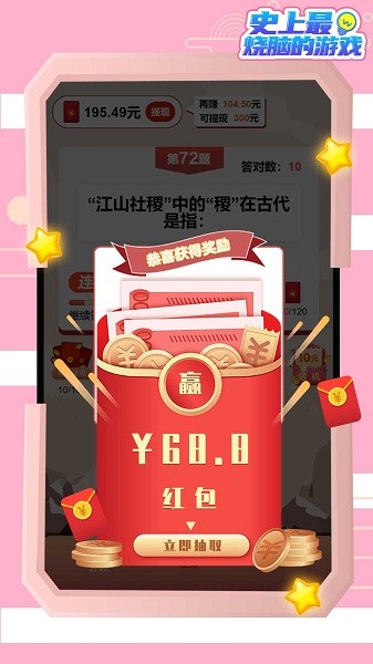 史上最烧脑的游戏红包版 v1.01.001 安卓版1