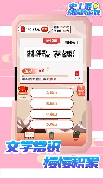 史上最烧脑的游戏红包版 v1.01.001 安卓版2