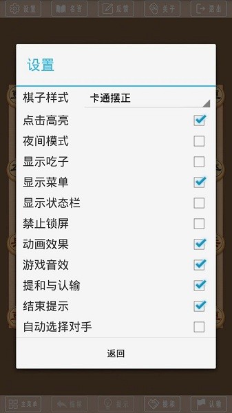 单机象棋免费版手机版 v3.3.7 无需网络安卓版1