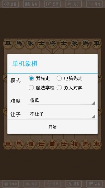 单机象棋免费版手机版 v3.3.7 无需网络安卓版0