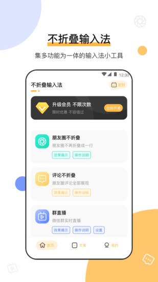朋友圈文案不折叠输入法 v7.59.369 安卓版3
