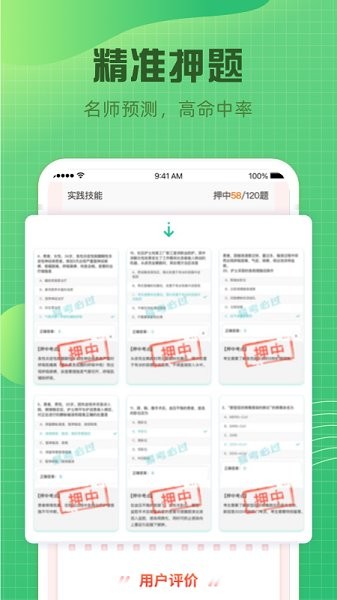 卫生资格题库软件 v1.0.0 安卓版1