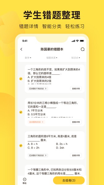 错题教练手机版 v2.8.0 官方安卓版0
