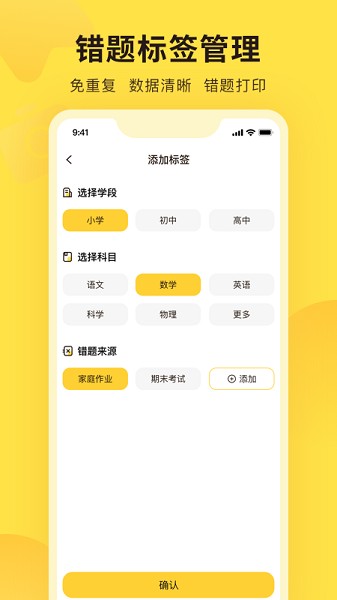 错题教练手机版 v2.8.0 官方安卓版1