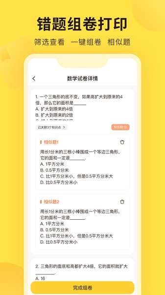 错题教练手机版 v2.8.0 官方安卓版2