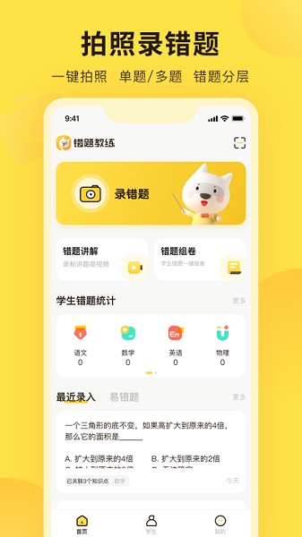 错题教练手机版 v2.8.0 官方安卓版3