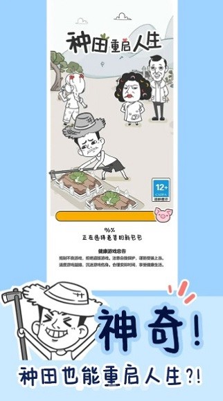 种田重启人生 v1.0.44 安卓版1
