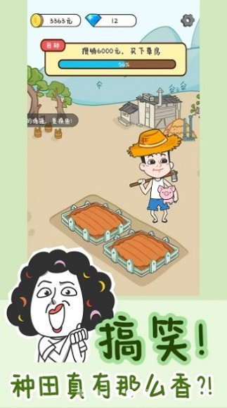 种田重启人生 v1.0.44 安卓版2
