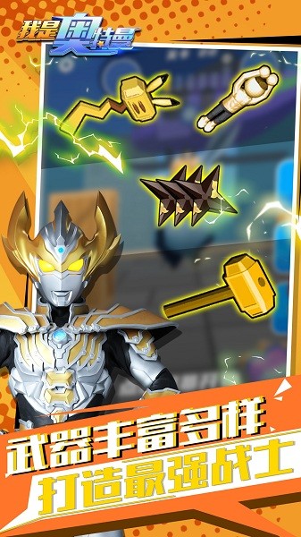 我是奥特曼游戏 v1.0.0 安卓版0