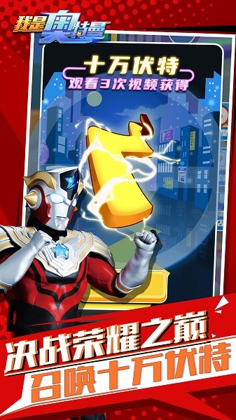 我是奥特曼游戏 v1.0.0 安卓版2