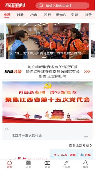 高度新闻官方版 v1.7.6 安卓版2