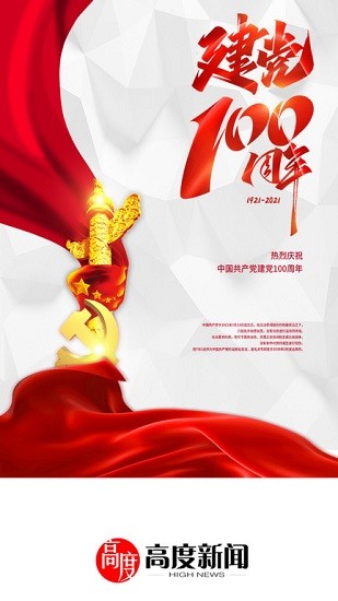 高度新闻官方版 v1.7.6 安卓版0