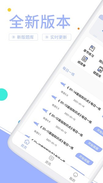 辅警协警考试题库 v3.3.9 安卓版2