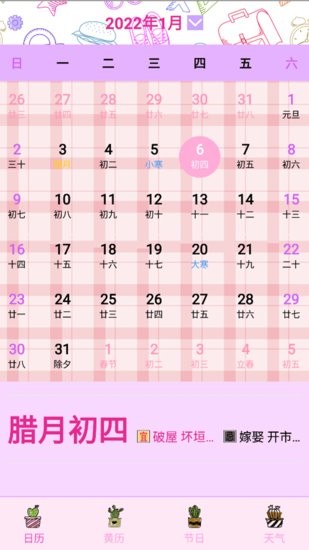 情侣日历纪念日 v1.1 安卓版0