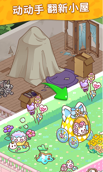 梦想改造屋 v1.0.6 安卓版1