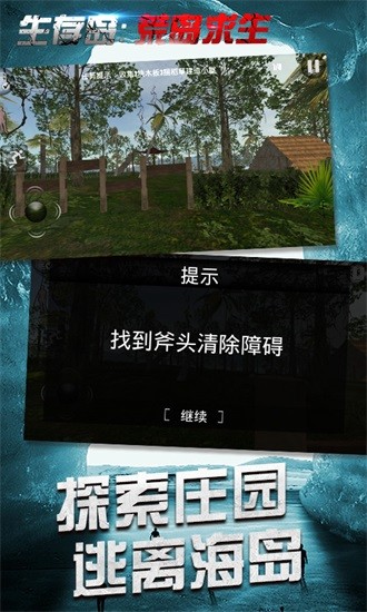 生存岛荒岛求生游戏 v4.0 安卓版0